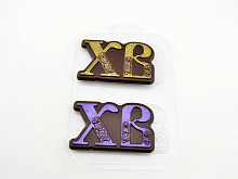 картинка Форма для шоколада "Шоко-ХВ" от магазинаАрт-Я