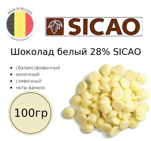 картинка Шоколад белый 28% SICAO, 100гр от магазинаАрт-Я