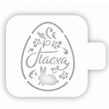 картинка Трафарет "Яйцо Пасха кролик" 9см от магазинаАрт-Я